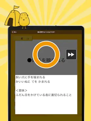 ことわざ android App screenshot 0