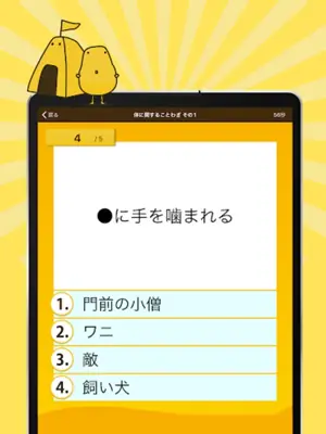 ことわざ android App screenshot 1