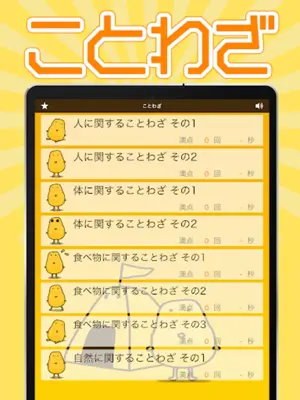 ことわざ android App screenshot 2