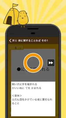 ことわざ android App screenshot 3