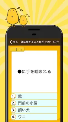 ことわざ android App screenshot 4