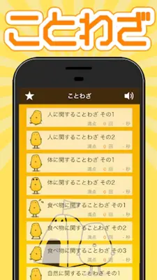 ことわざ android App screenshot 5